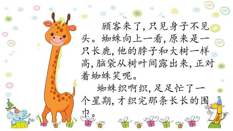 二下语文《20蜘蛛开店》课件PPT04