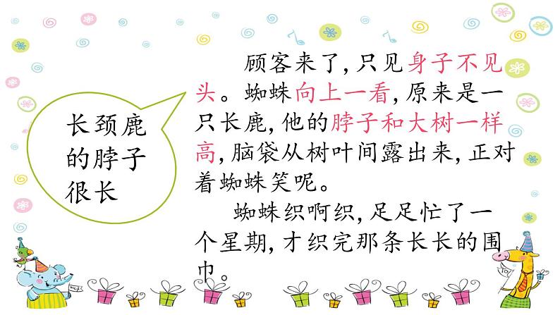 二下语文《20蜘蛛开店》课件PPT05