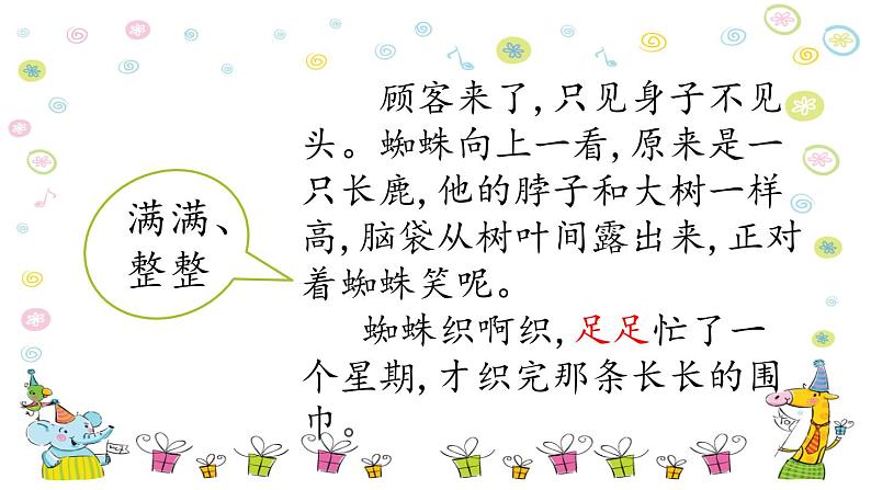 二下语文《20蜘蛛开店》课件PPT06