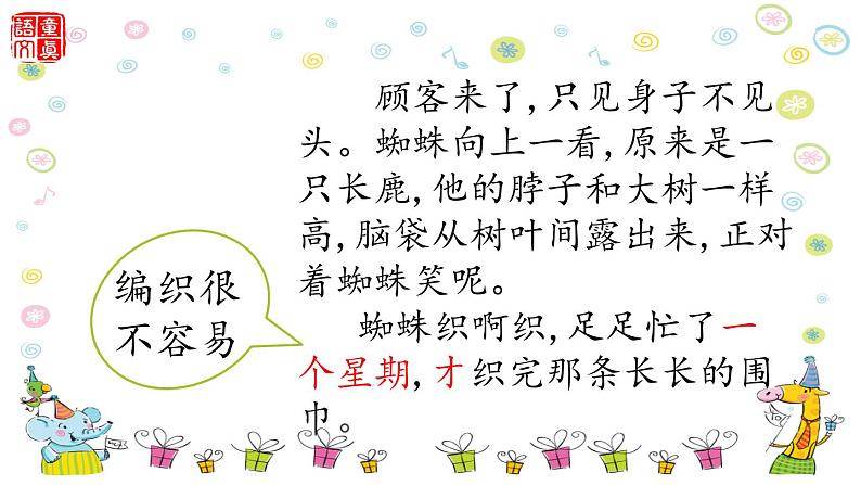 二下语文《20蜘蛛开店》课件PPT07