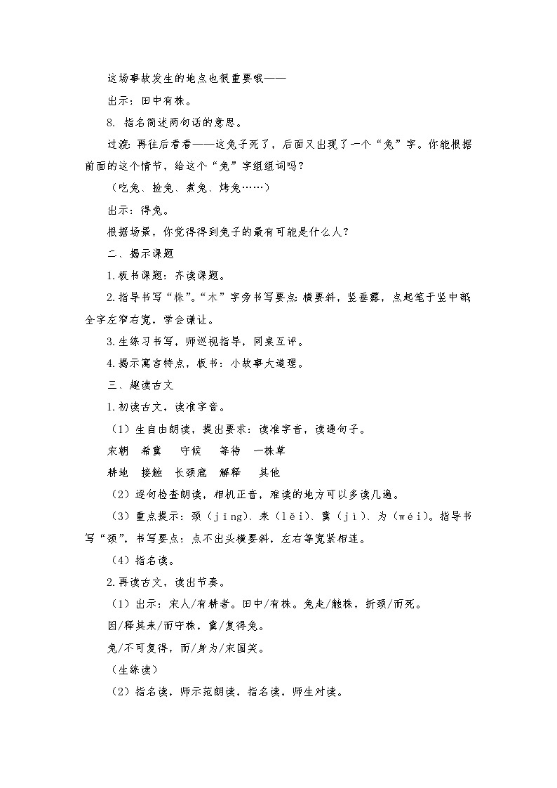 2021-2022学年度部编版语文三年级下册5《守株待兔》教学设计02