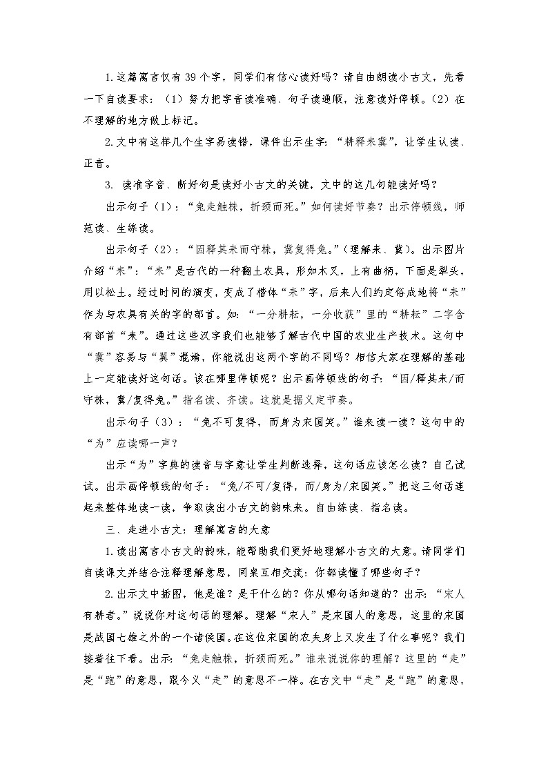 2021-2022学年度部编版语文三年级下册5《守株待兔》教学设计202