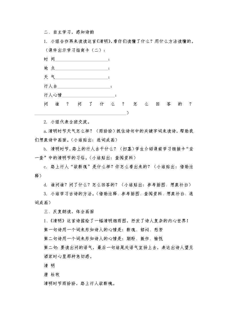 2021-2022学年度部编版语文三年级下册9《清明》教学设计102