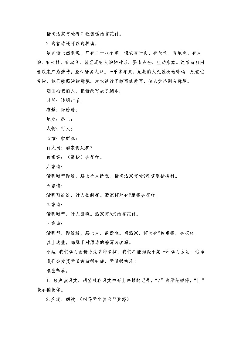 2021-2022学年度部编版语文三年级下册9《清明》教学设计103