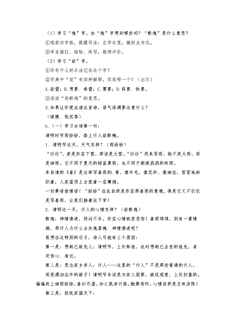 2021-2022学年度部编版语文三年级下册9《清明》教学设计02