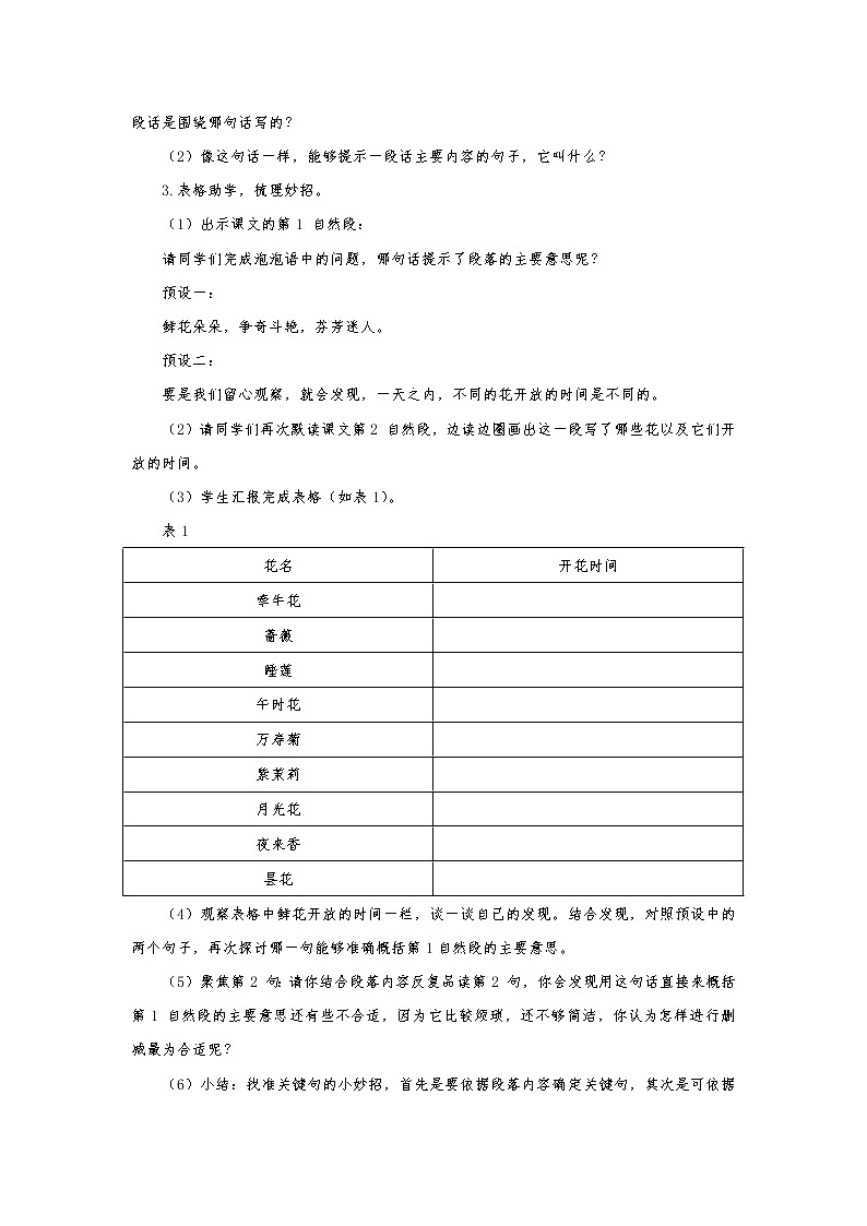 2021-2022学年度部编版语文三年级下册13《花钟》教学设计3第2页