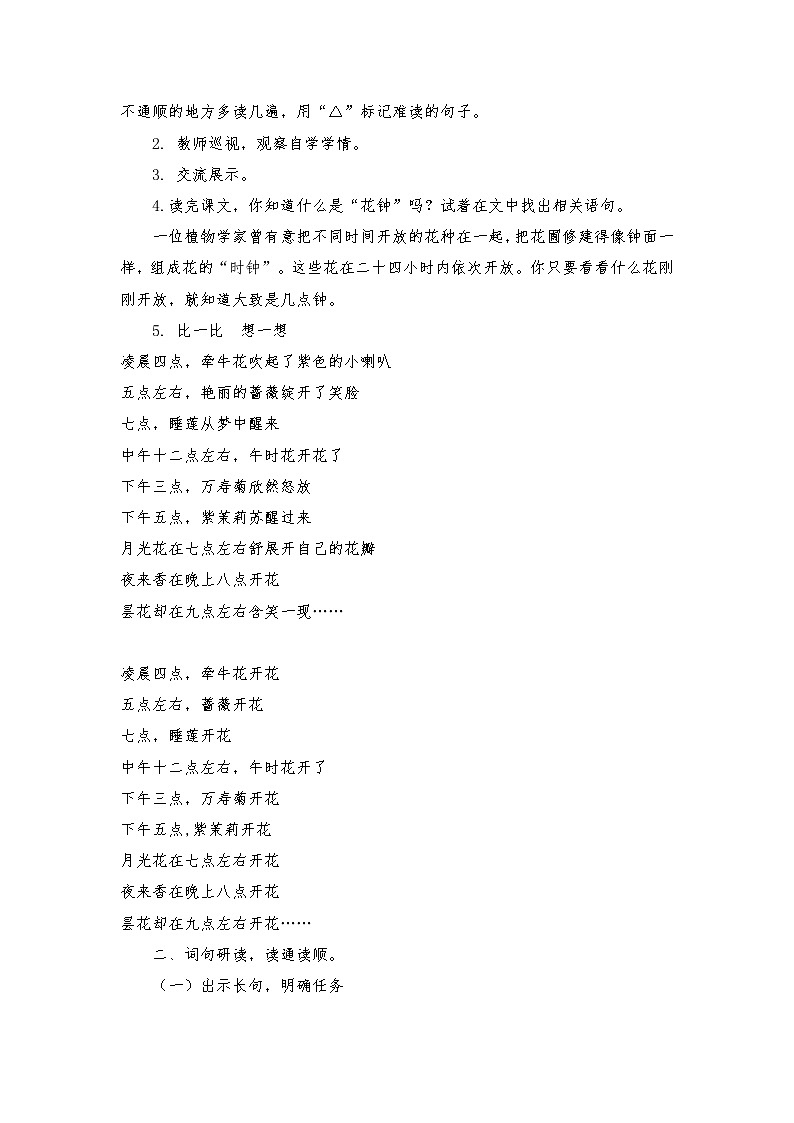 2021-2022学年度部编版语文三年级下册13《花钟》教学设计202