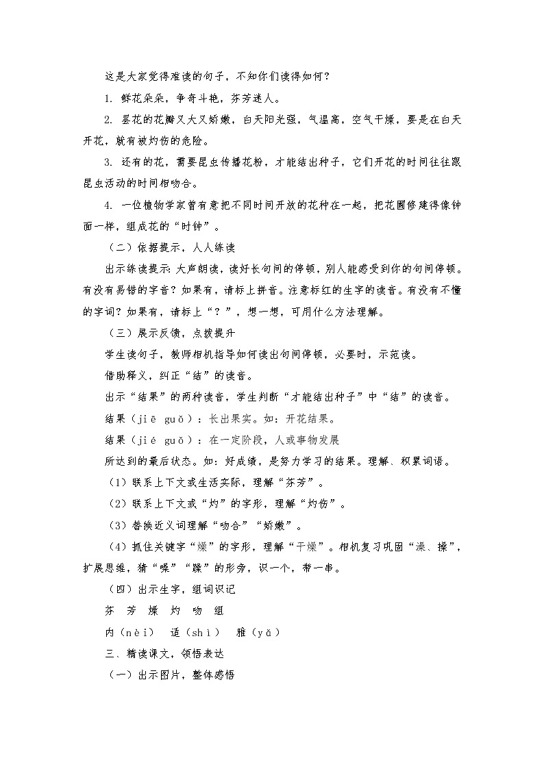 2021-2022学年度部编版语文三年级下册13《花钟》教学设计203