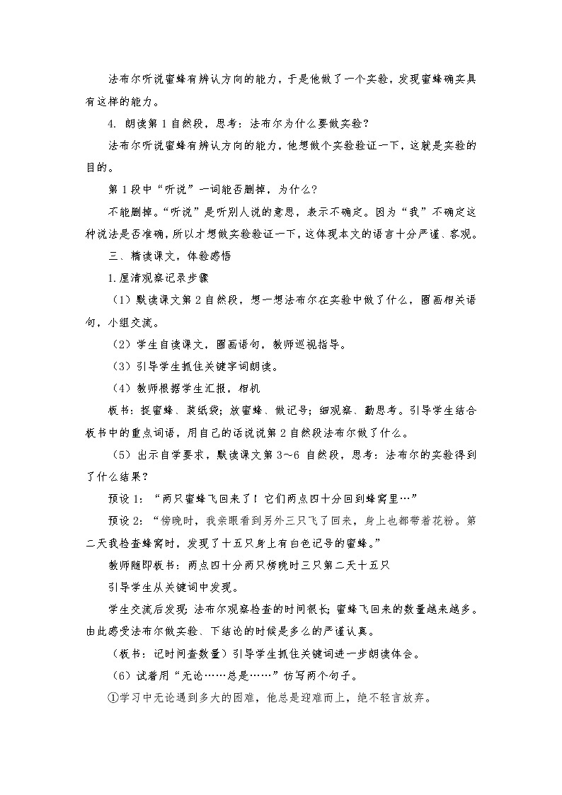2021-2022学年度部编版语文三年级下册14《蜜蜂》教学设计02