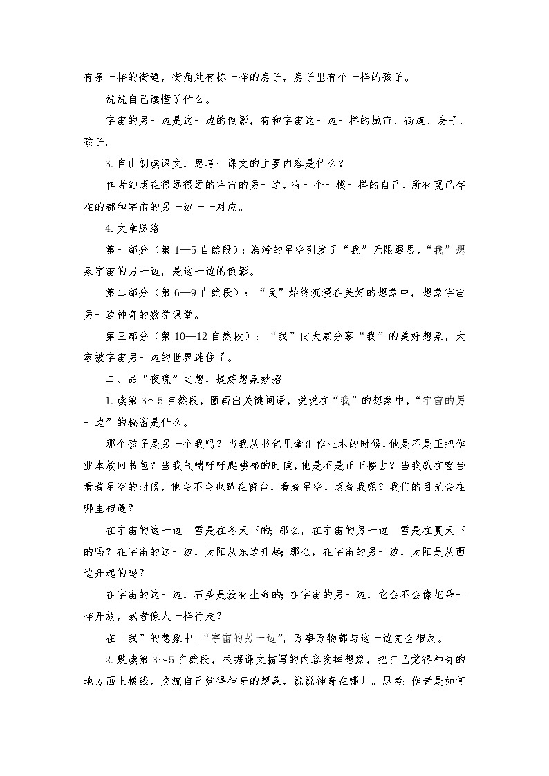 2021-2022学年度部编版语文三年级下册16《宇宙的另一边》教学设计102