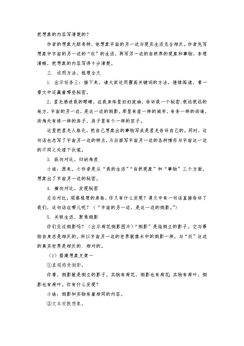 2021-2022学年度部编版语文三年级下册16《宇宙的另一边》教学设计103