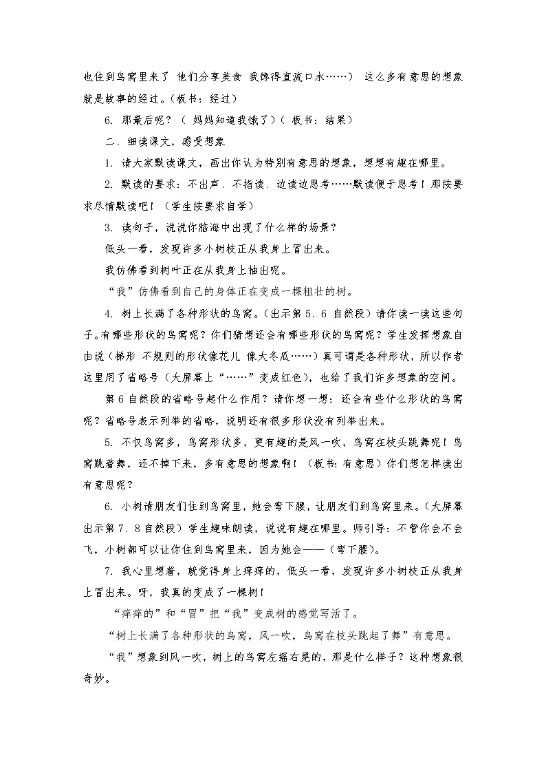2021-2022学年度部编版语文三年级下册17《我变成了一棵树》教学设计102