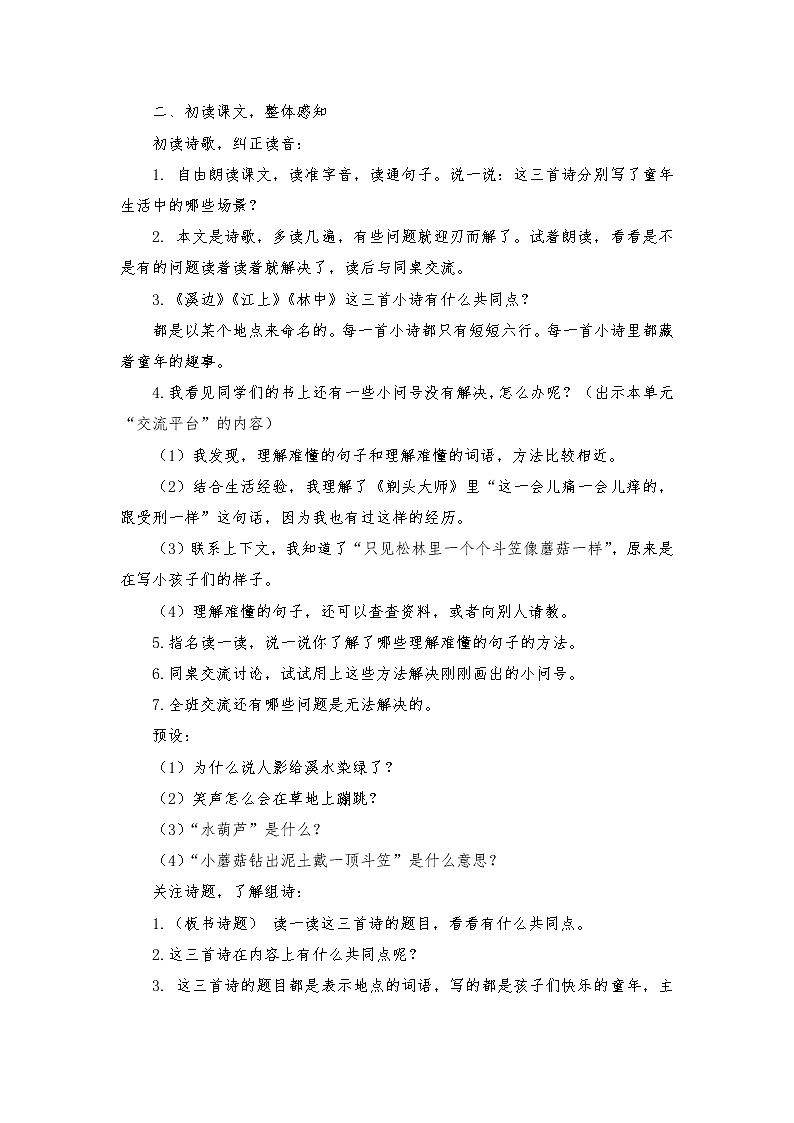 2021-2022学年度部编版语文三年级下册18《童年的水墨画》教学设计102