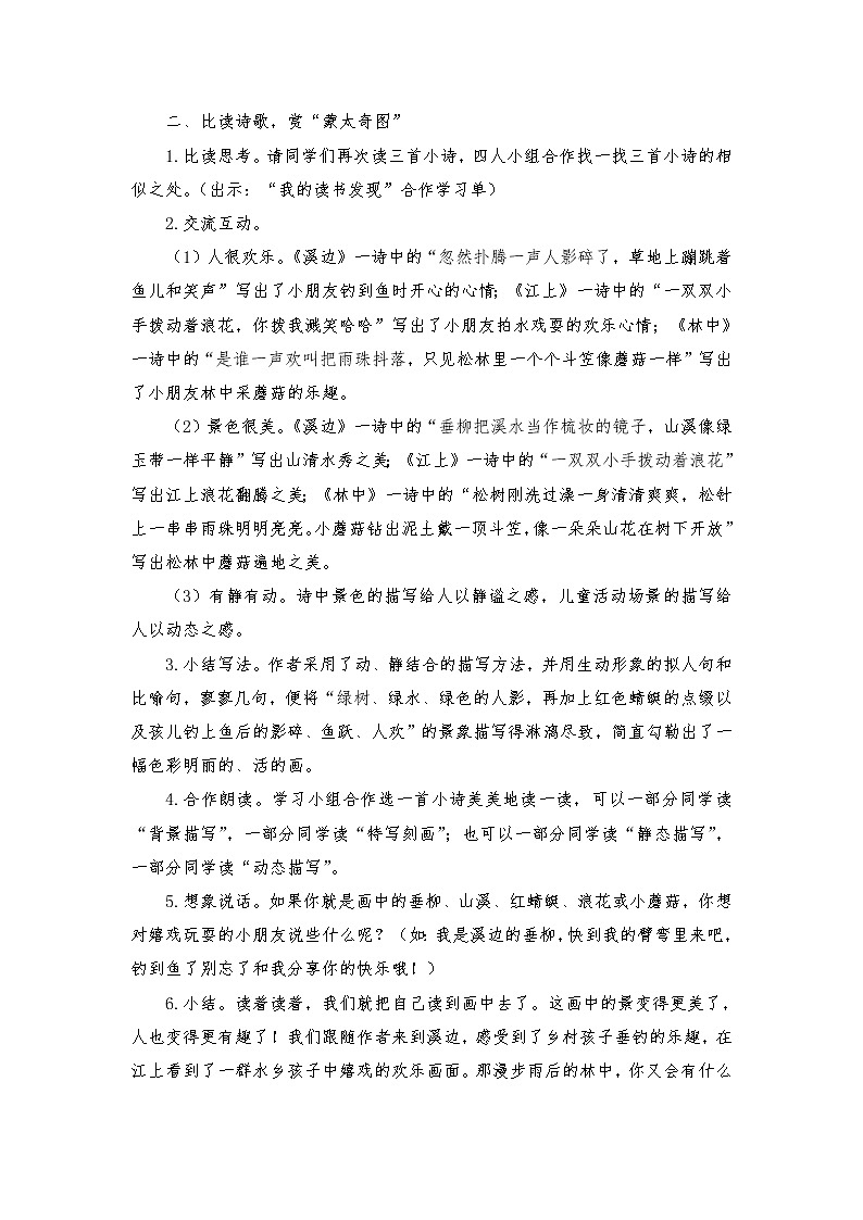 2021-2022学年度部编版语文三年级下册18《童年的水墨画》教学设计02