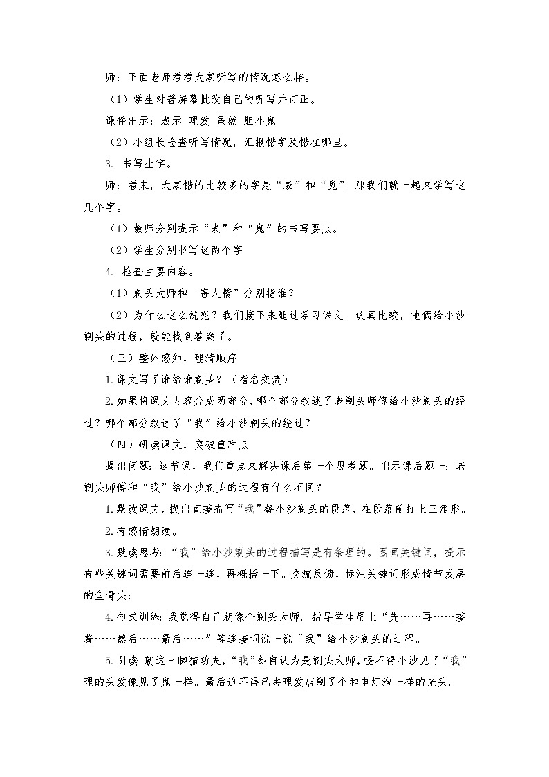 2021-2022学年度部编版语文三年级下册19《剃头大师》教学设计102