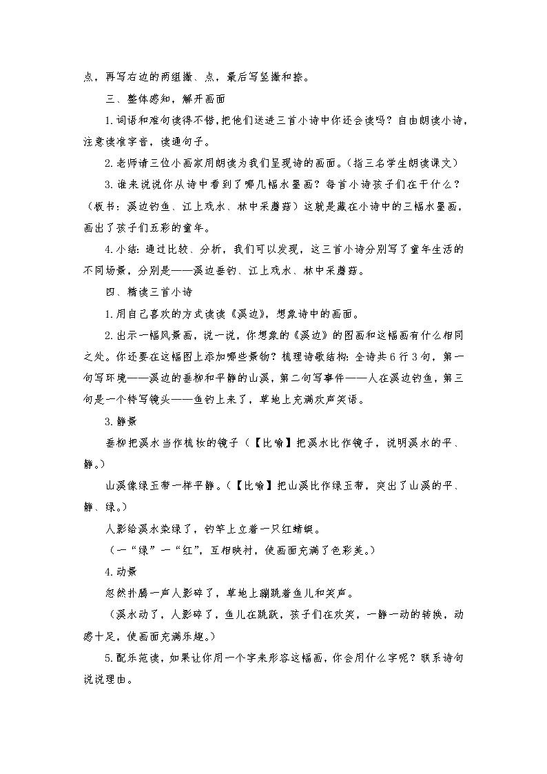 2021-2022学年度部编版语文三年级下册18《童年的水墨画》教学设计2第2页