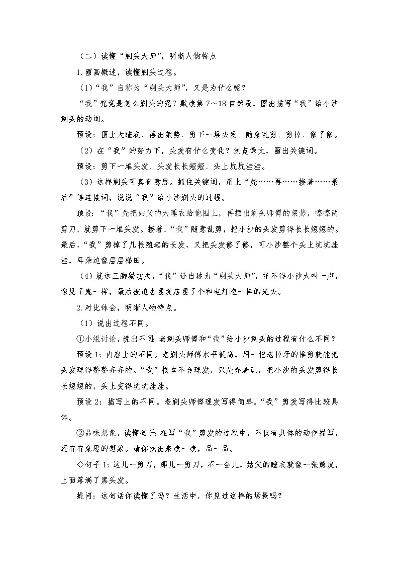 2021-2022学年度部编版语文三年级下册19《剃头大师》教学设计2第2页