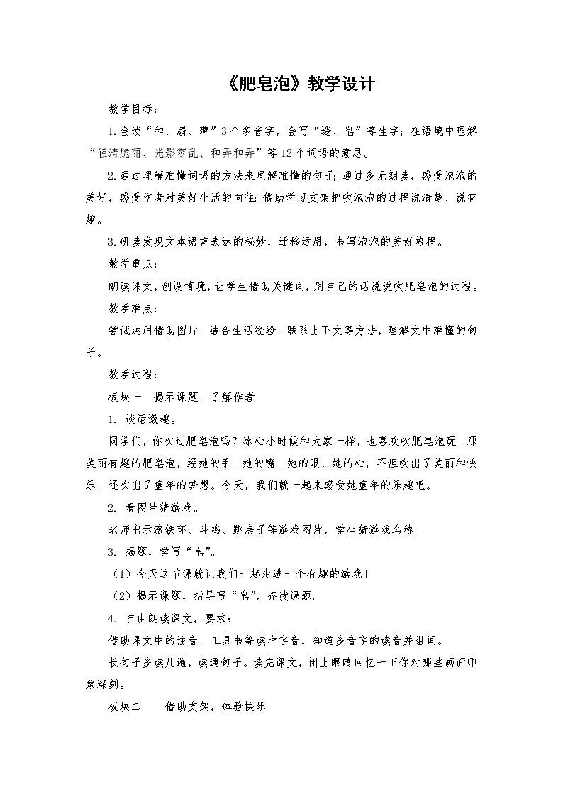 2021-2022学年度部编版语文三年级下册20《肥皂泡》教学设计01