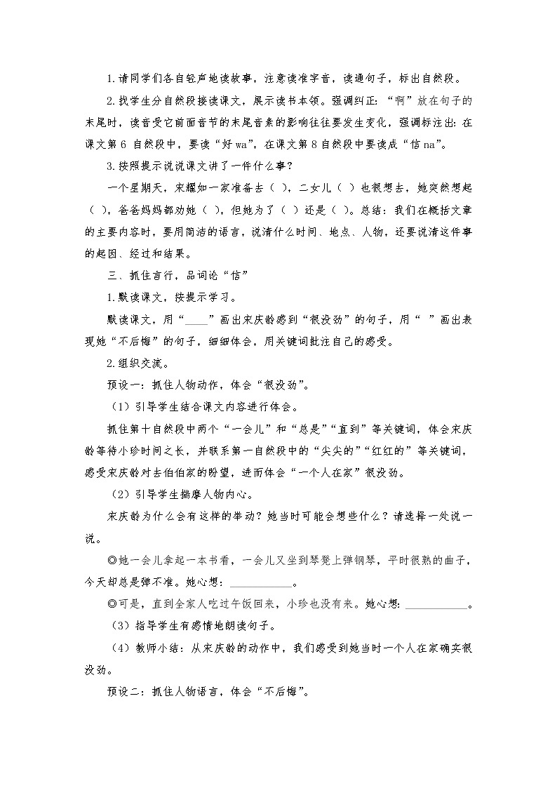 2021-2022学年度部编版语文三年级下册21《我不能失信》教学设计102