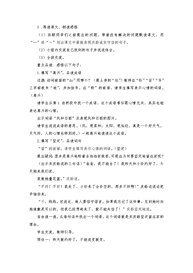 2021-2022学年度部编版语文三年级下册21《我不能失信》教学设计402