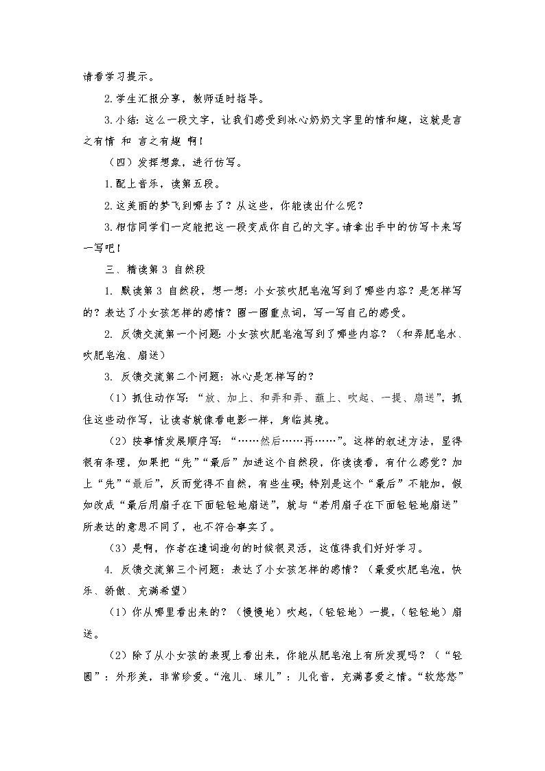 2021-2022学年度部编版语文三年级下册20《肥皂泡》教学设计302