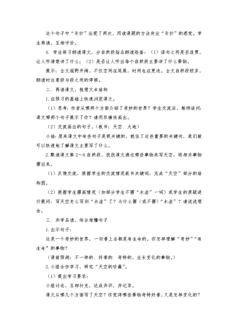 2021-2022学年度部编版语文三年级下册22《我们奇妙的世界》教学设计102