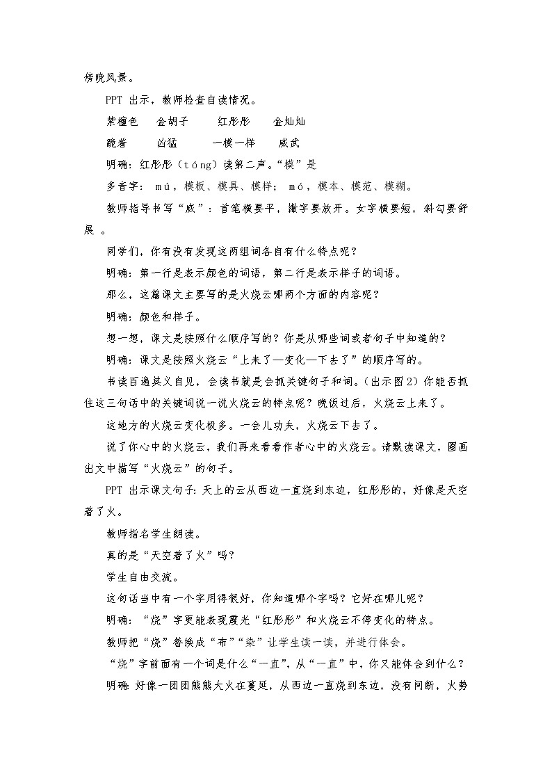 2021-2022学年度部编版语文三年级下册24《火烧云》教学设计102