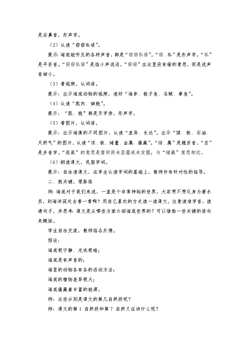 2021-2022学年度部编版语文三年级下册23《海底世界》教学设计1第2页