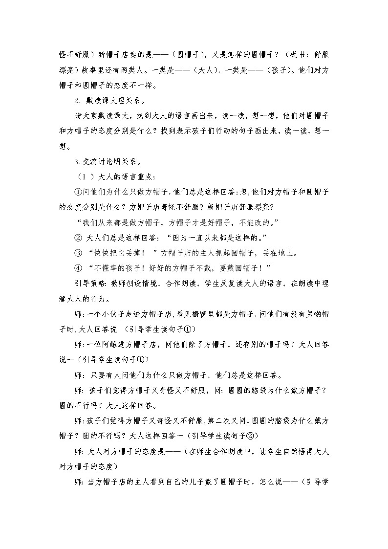 2021-2022学年度部编版语文三年级下册26《方帽子店》教学设计第2页
