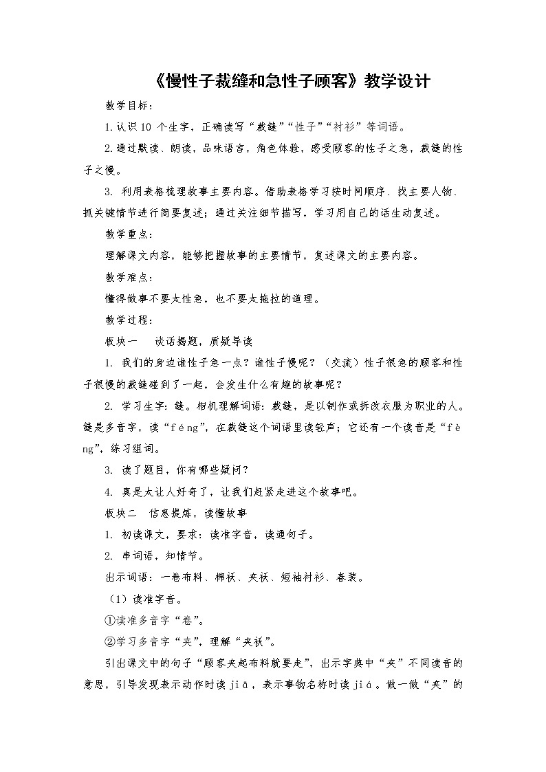 2021-2022学年度部编版语文三年级下册25《慢性子裁缝和急性子顾客》教学设计第1页