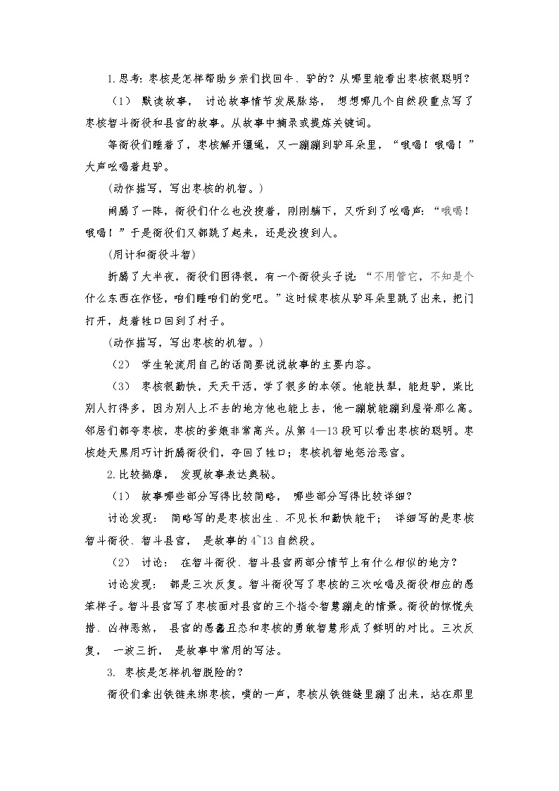 2021-2022学年度部编版语文三年级下册28《枣核》 教学设计02