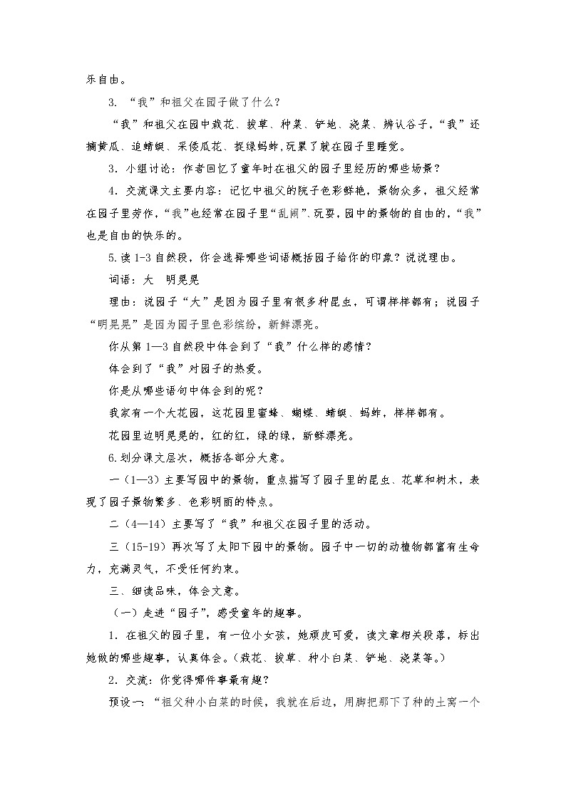 2021-2022学年度部编版语文五年级下册2《祖父的园子》教学设计02