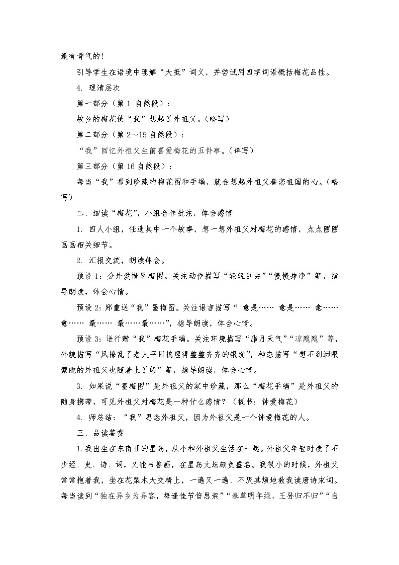 2021-2022学年度部编版语文五年级下册4《梅花魂》教学设计02
