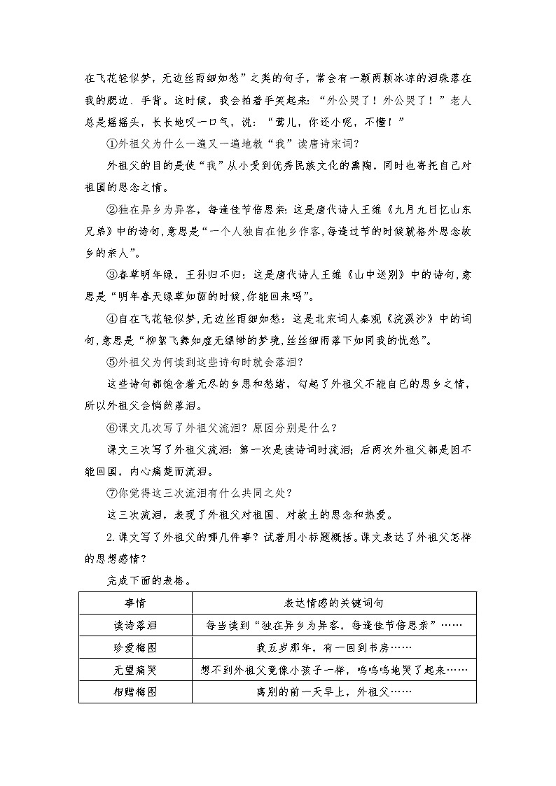 2021-2022学年度部编版语文五年级下册4《梅花魂》教学设计03