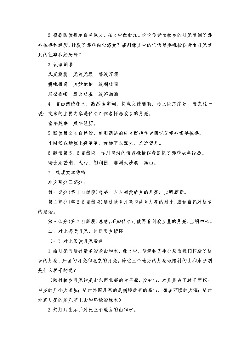 2021-2022学年度部编版语文五年级下册3《月是故乡明》教学设计第2页