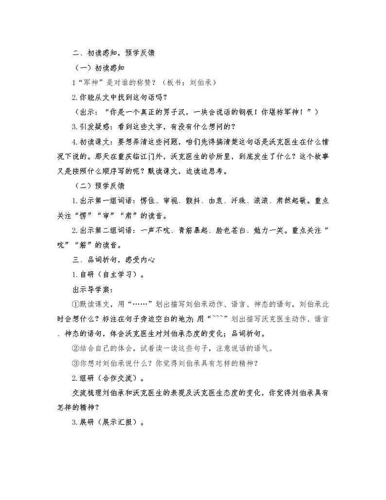 2021-2022学年度部编版语文五年级下册11《军神》教学设计2第2页