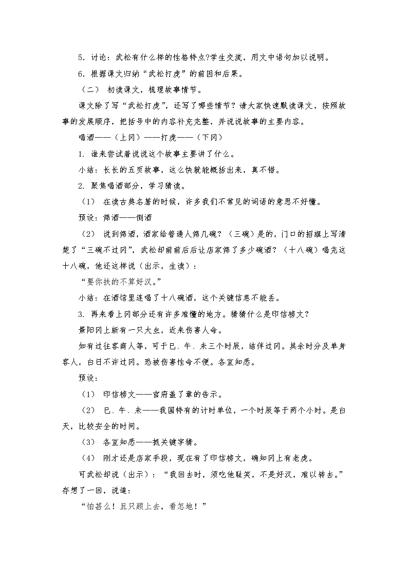 2021-2022学年度部编版语文五年级下册6《景阳冈》教学设计1第2页