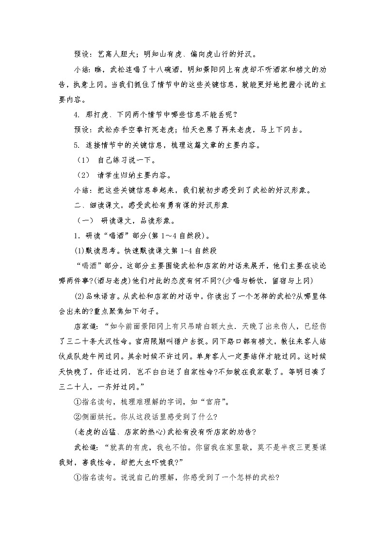 2021-2022学年度部编版语文五年级下册6《景阳冈》教学设计1第3页