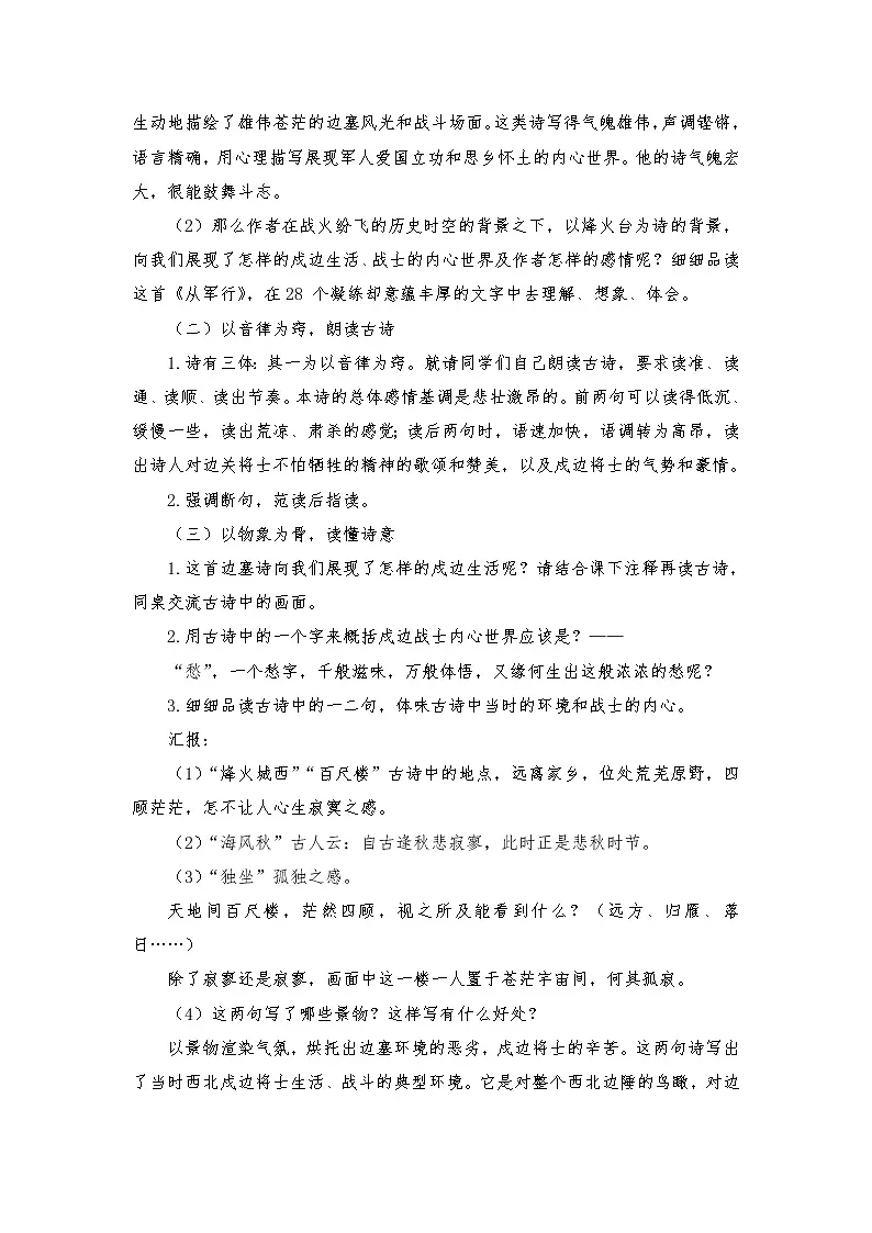 五年级下册从军行教案-教习网|教案下载