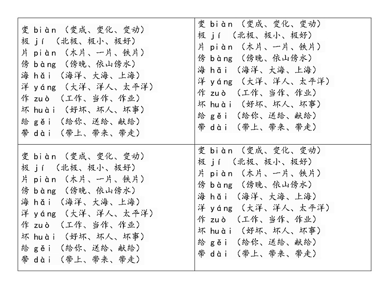 2  我是什么 生字组词第1页