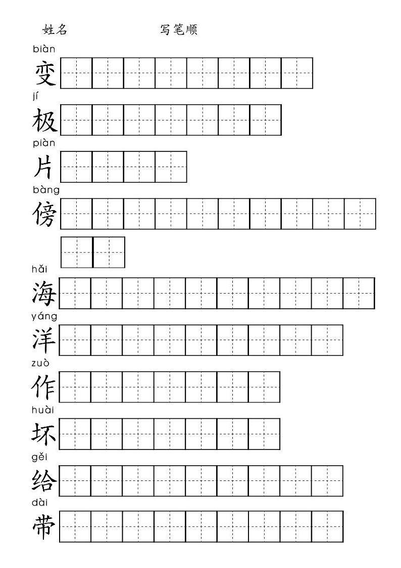 2 我是什么 汉字笔顺第1页