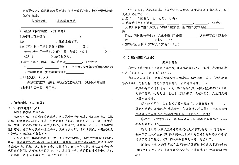 内蒙古通辽市科尔沁左翼中旗保康镇一小学2021-2022学年四年级下学期期中考试语文试题（有答案）第2页
