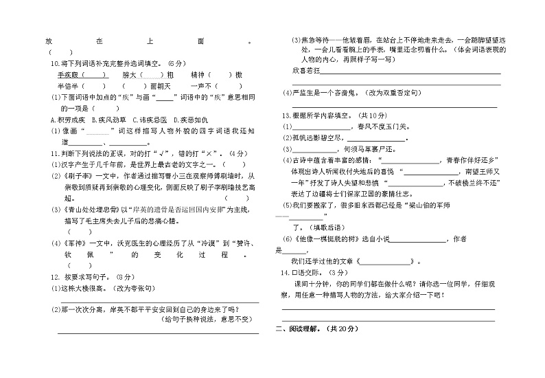内蒙古通辽市科尔沁左翼中旗保康镇一小学2021-2022学年五年级下学期期中考试语文试题（有答案）第2页