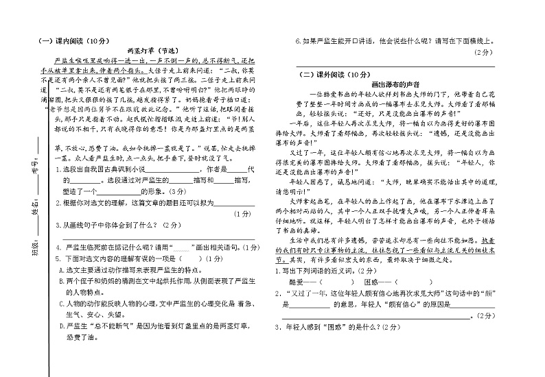 内蒙古通辽市科尔沁左翼中旗保康镇一小学2021-2022学年五年级下学期期中考试语文试题（有答案）第3页