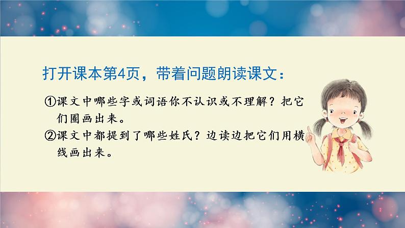 姓氏歌  课件 部编版语文一年级下册第4页