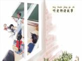 一个接一个  课件 部编版语文一年级下册