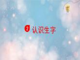 怎么都快乐  课件 部编版语文一年级下册