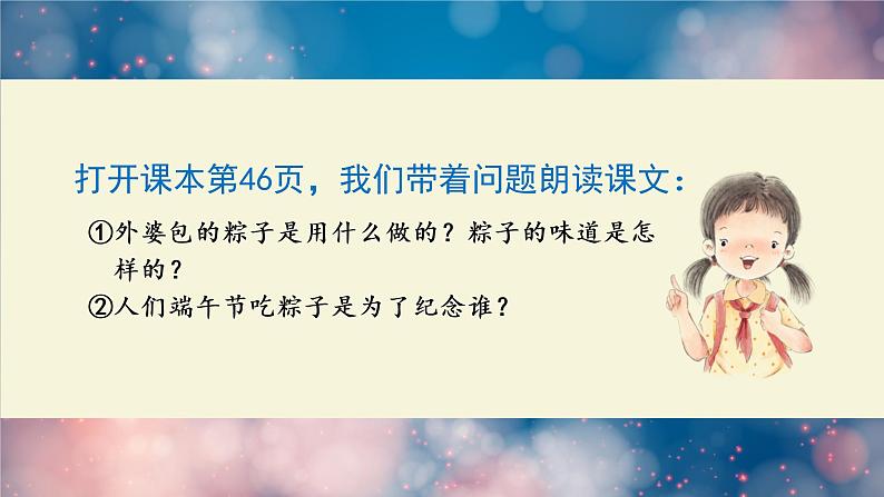 端午粽  课件  部编版语文一年级下册第7页