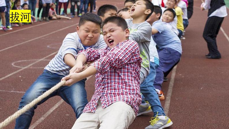 操场上  课件部编版语文一年级下册第4页