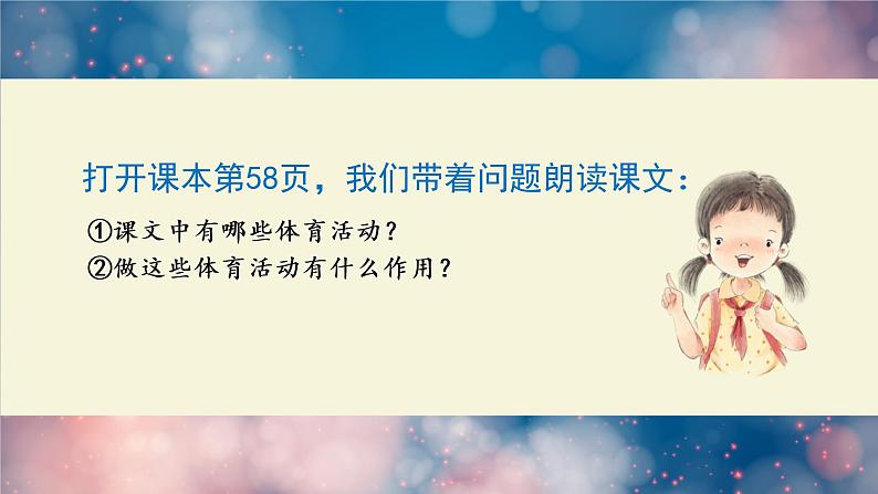 操场上  课件部编版语文一年级下册第8页